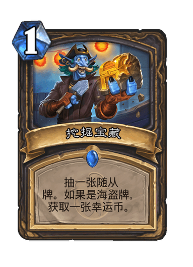 炉石传说萨满终极宝藏