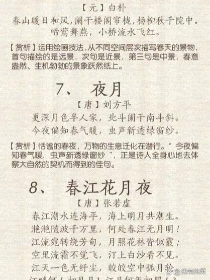 写春天的绝美诗句