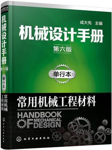机械设计手册第6版PDF图标