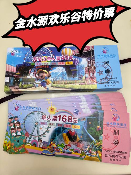 欢乐谷门票
