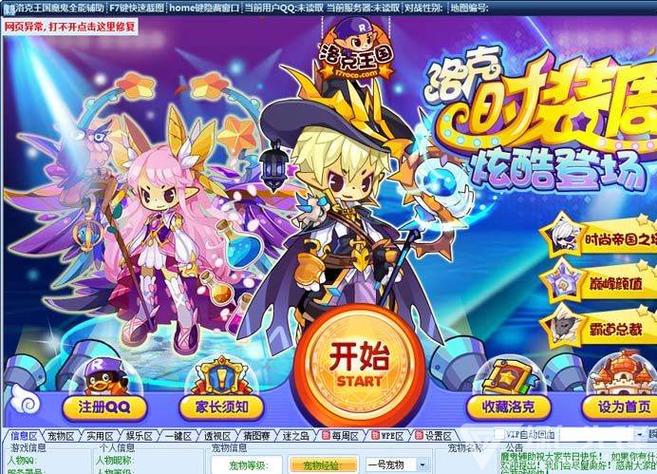 洛克王国辅助器怎么下载
