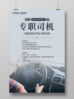 平南招聘司机招聘信息