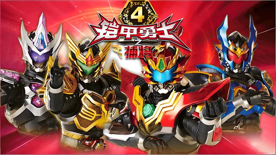 铠甲勇士4免费观看图标