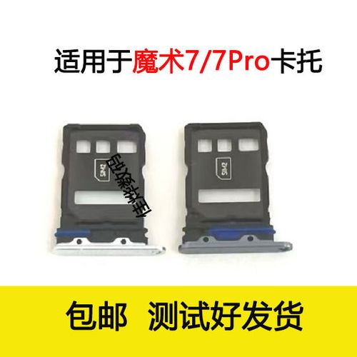 magic7更换卡槽教程图标