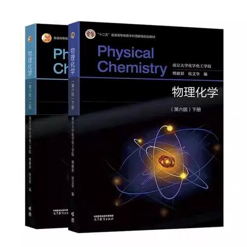 物理化学第六版傅献彩答案