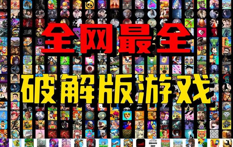 破解游戏无限内购破解版大全图标