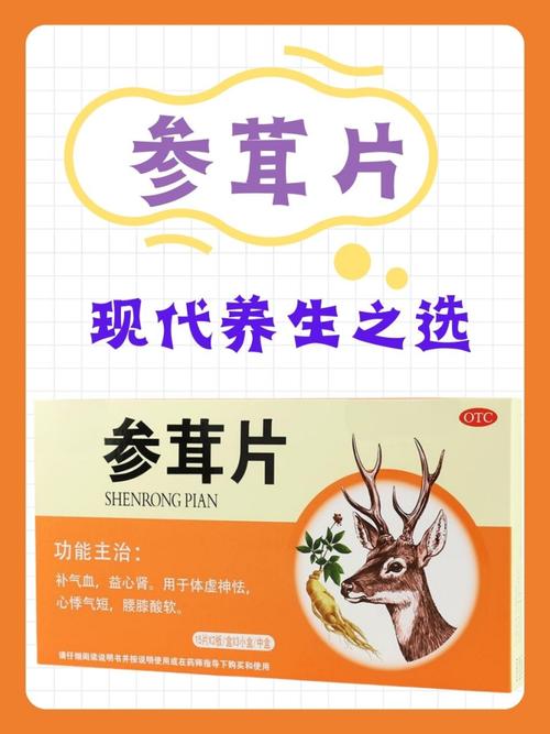 吃参茸片多久能同房
