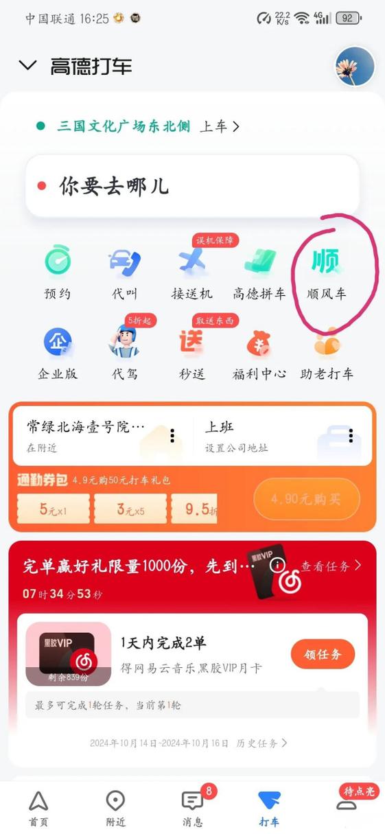 高德地图打车有顺风车的功能吗截图