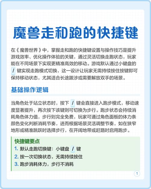 魔兽如何切换走和跑