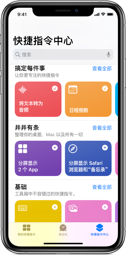 苹果手机怎么获取快捷指令图标