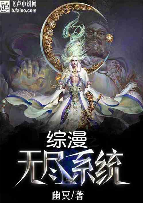 综漫无限穿梭全文免费阅读