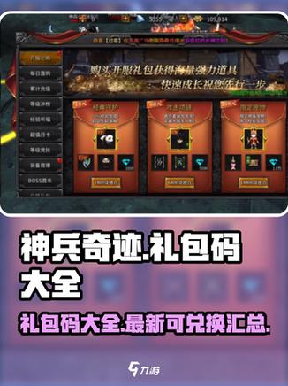 神兵奇迹高爆版礼包码最新礼包内容