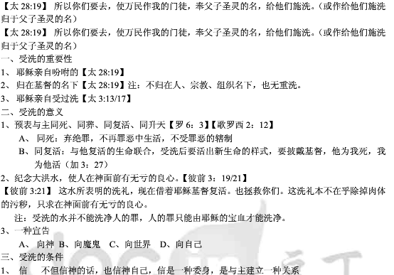 讲章精选最新讲章截图