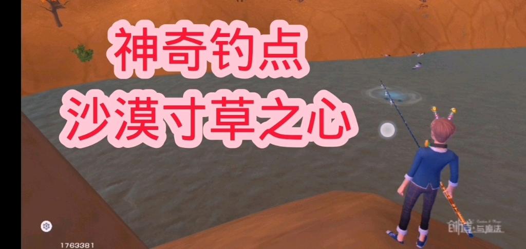创魔寸草之心位置图