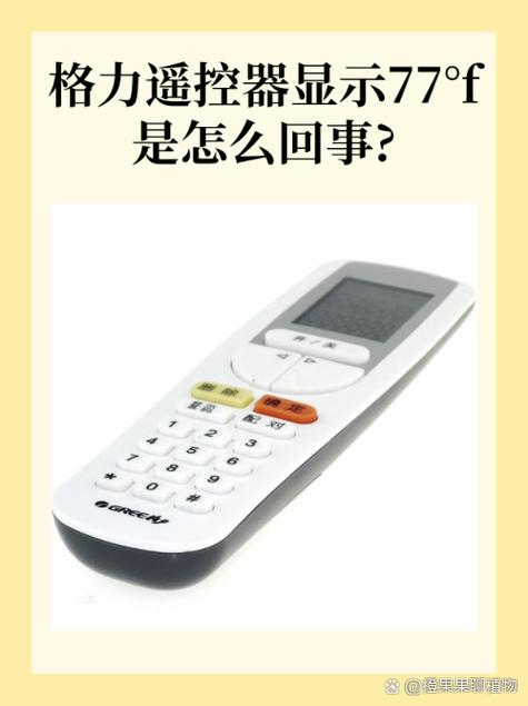 格力空调遥控器维修