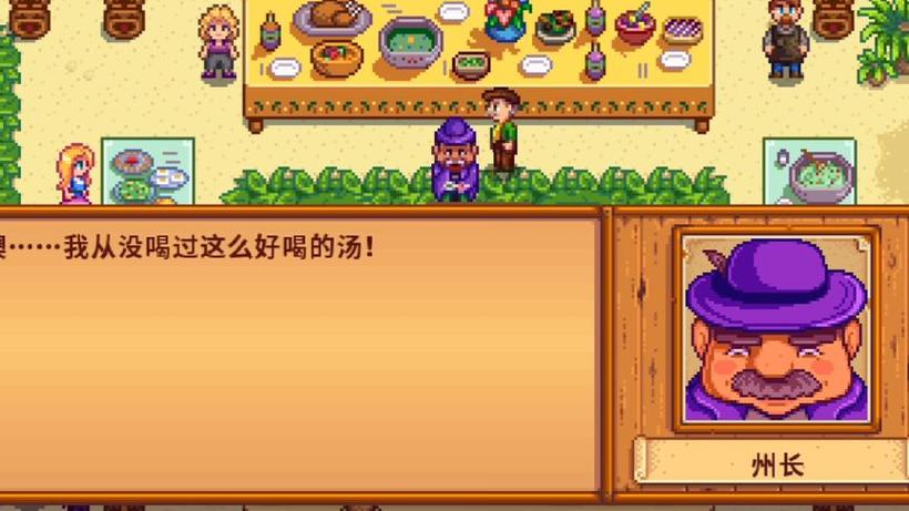 星露谷宴会汤放什么最好