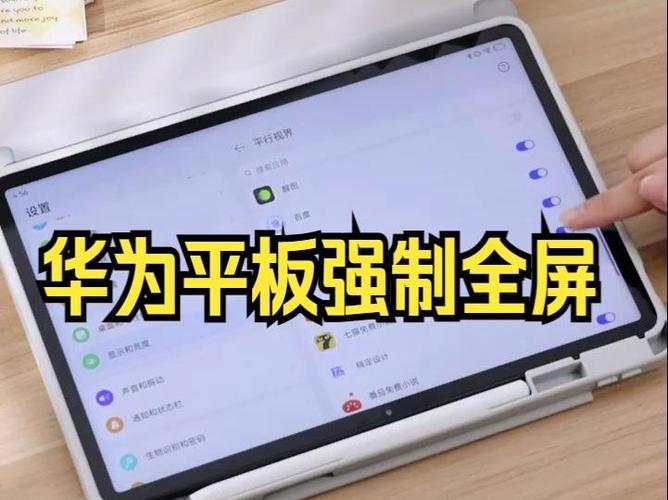 平板怎么设置全屏模式图标