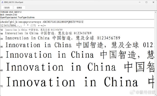 方正仿宋gb2312下载