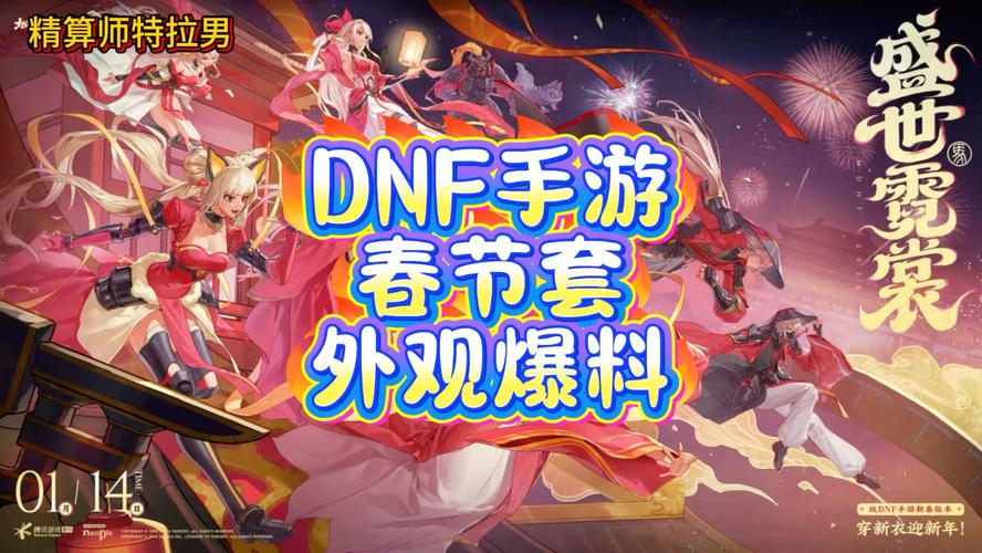 dnf春节改版