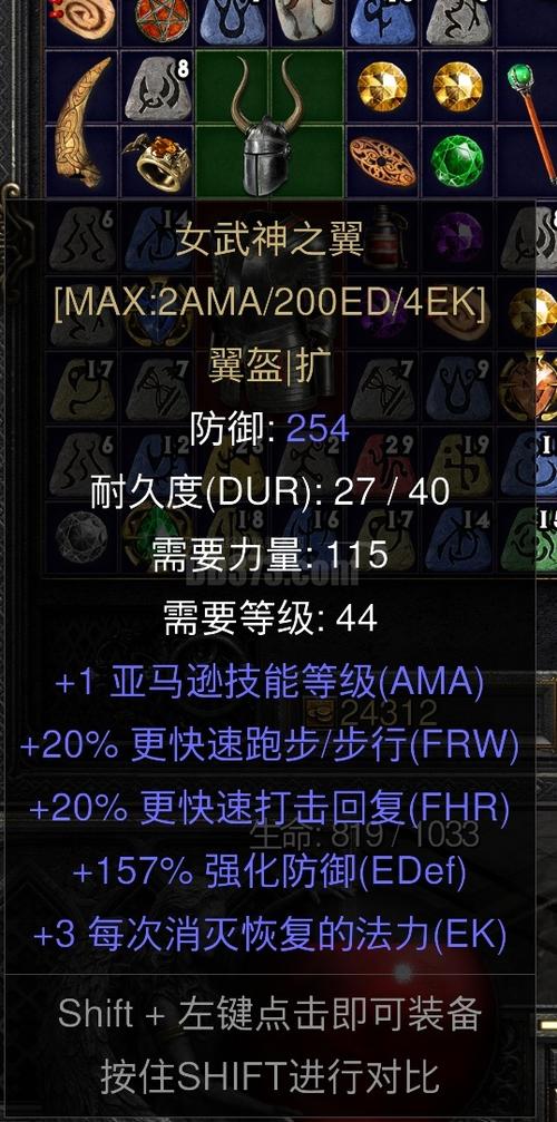 暗黑2女武神装备
