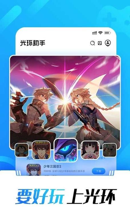 光环助手游戏加速缩略图