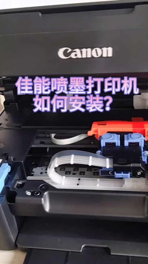 打印机怎么加墨水视频