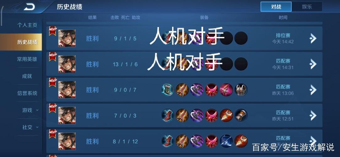 王者荣耀排位人机对手