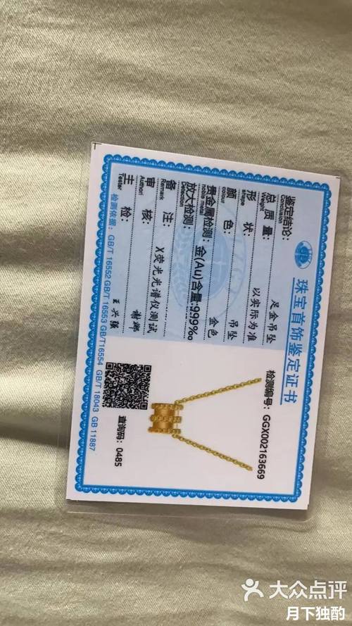 周大福的证书是什么样的