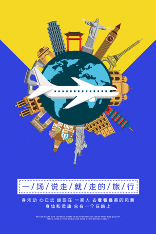 小姐说的环游世界是什么意思