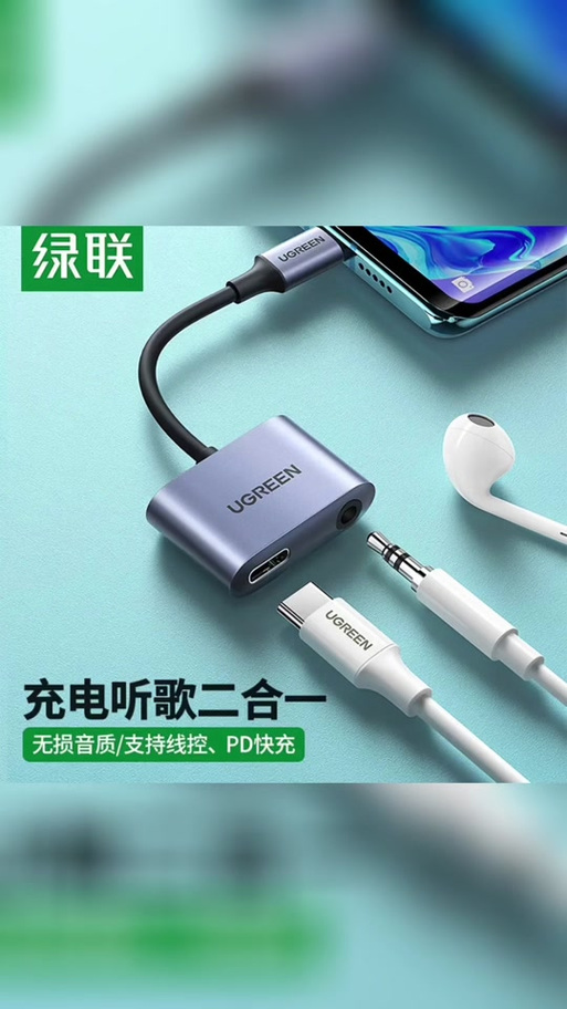 充电和耳机一起用的转接头