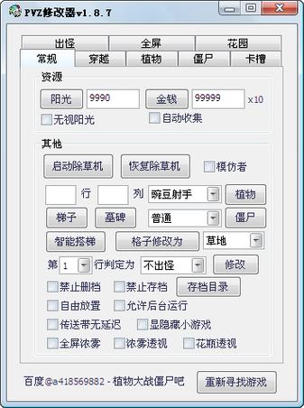 pvz1内置MOD修改器中文图标