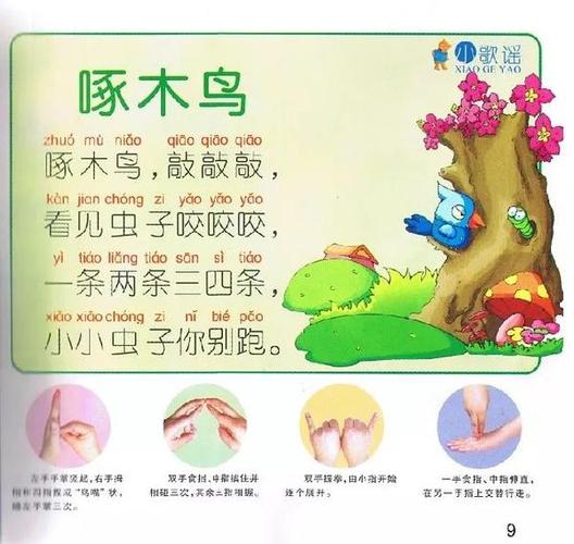 幼儿园手指谣歌词