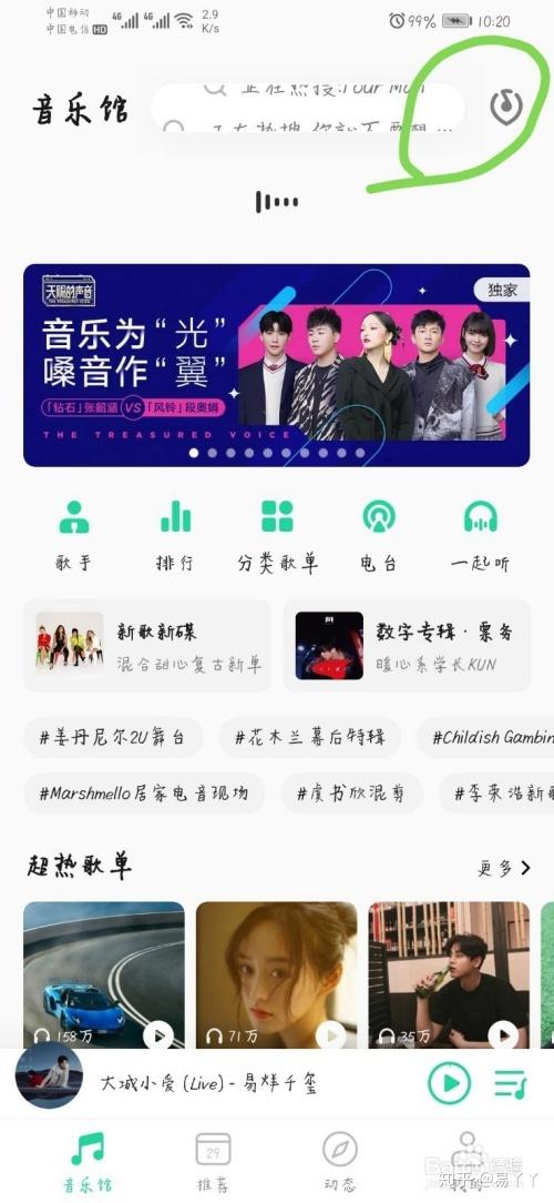 qq音乐的听音识曲在哪截图