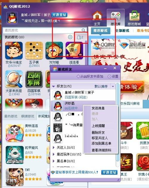 怎么看qq好友是不是在玩游戏图标