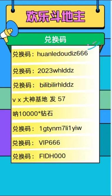 斗地主cdkey兑换码领取网站