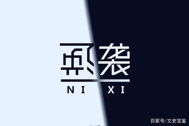 逆袭图标