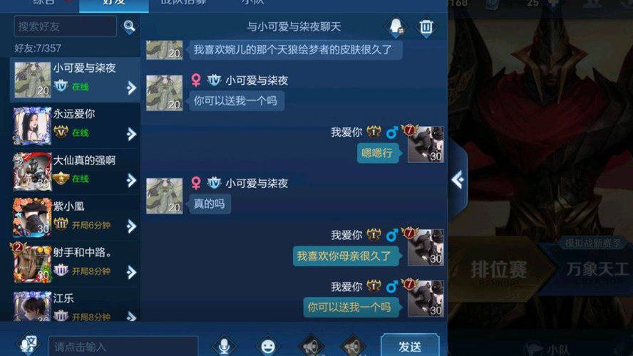 王者荣耀好友聊天