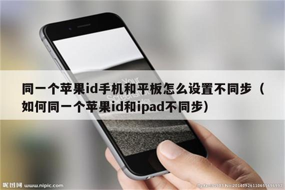 平板与手机如何共享ID