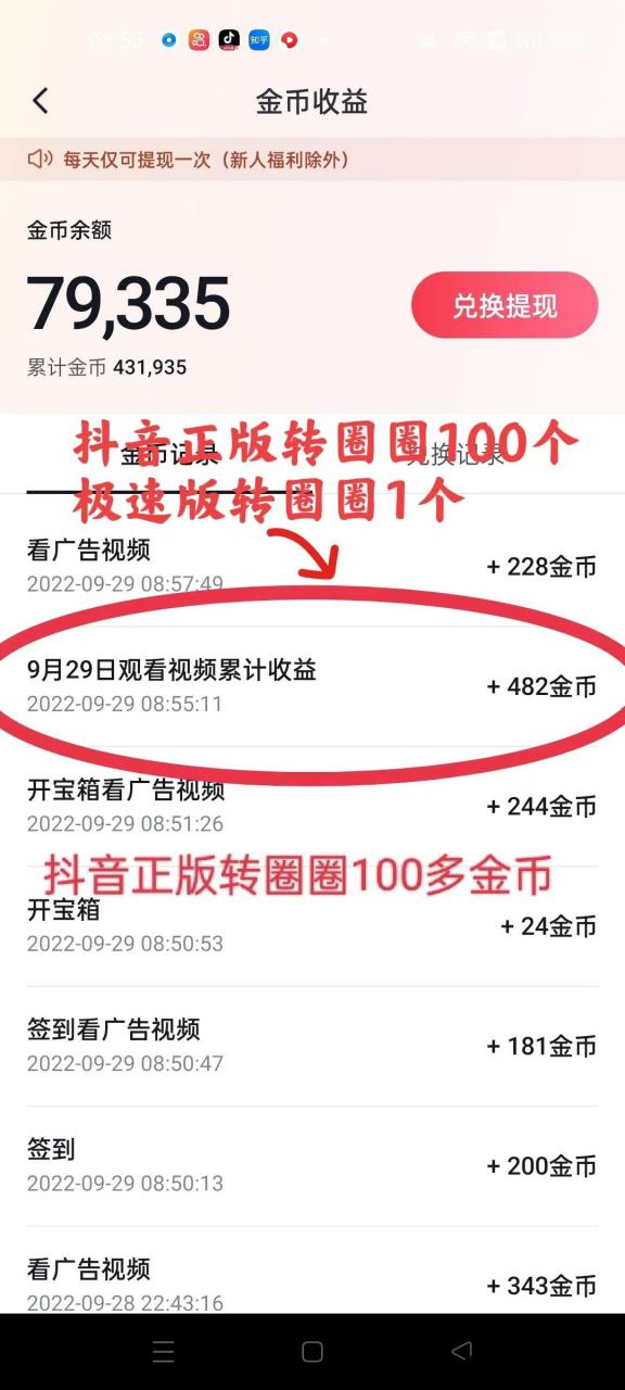 抖音极速转一圈只有一金币