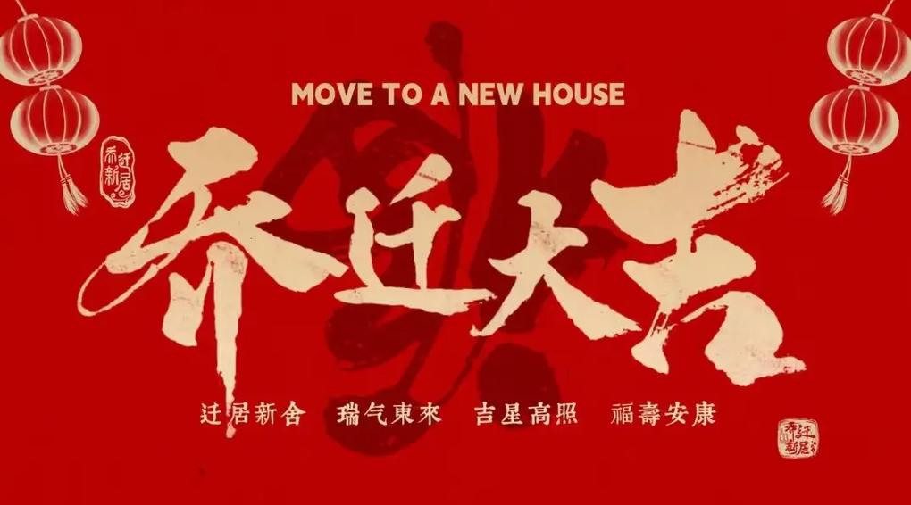 我们的新家在哪个平台看