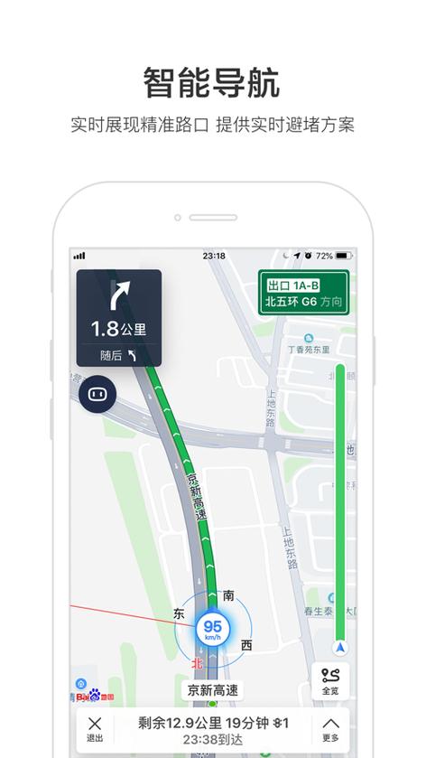 百度导航下载安装手机导航缩略图