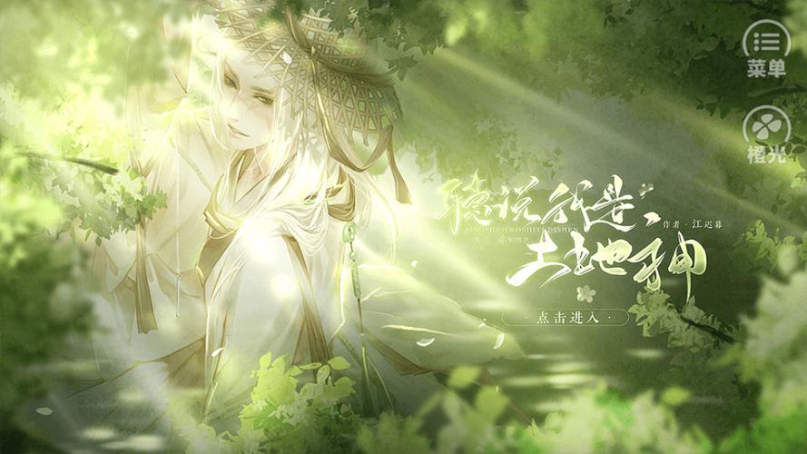 听说我是土地神破解版下载