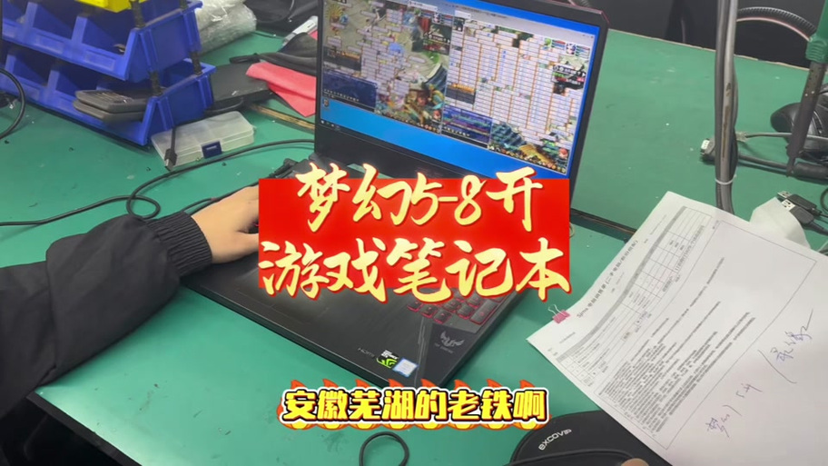 五开梦幻西游笔记本电脑配置