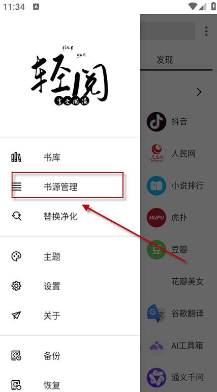 轻阅小说app旧版下载缩略图