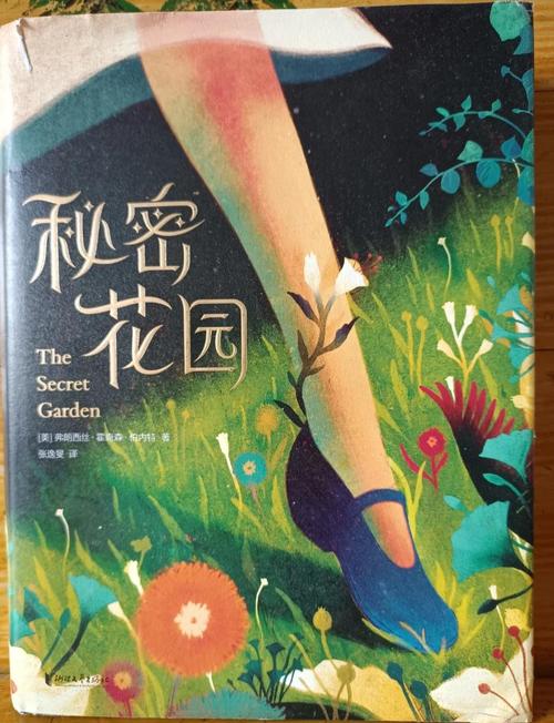 秘密花园电子课本