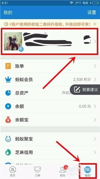 怎样解除支付宝银行卡号缩略图