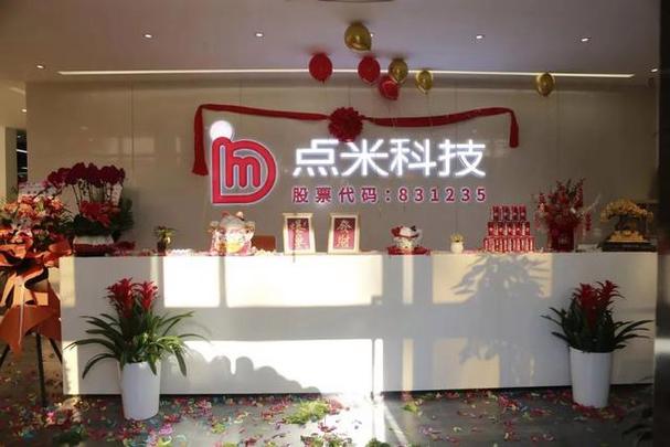 北京点米科技怎么样