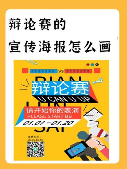 怎么做宣传海报