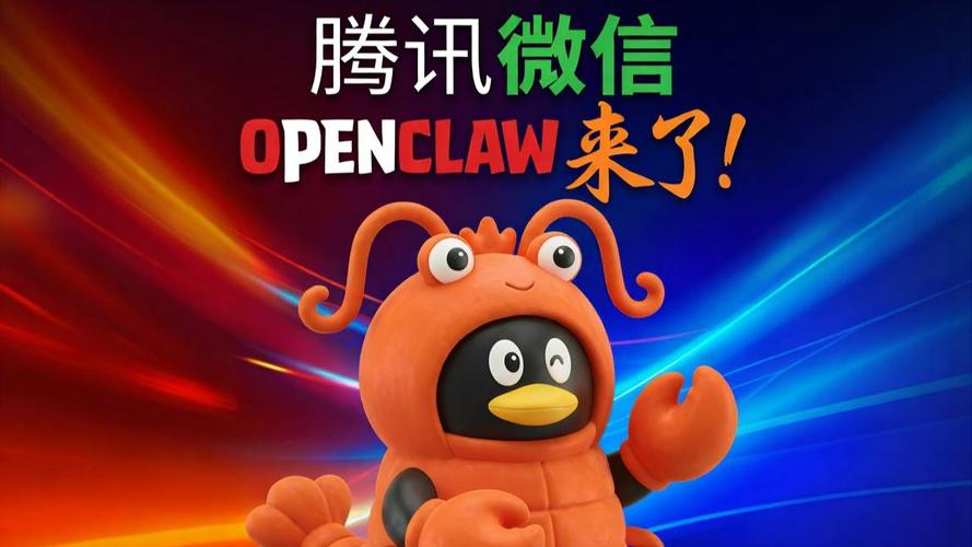 腾讯的龙虾