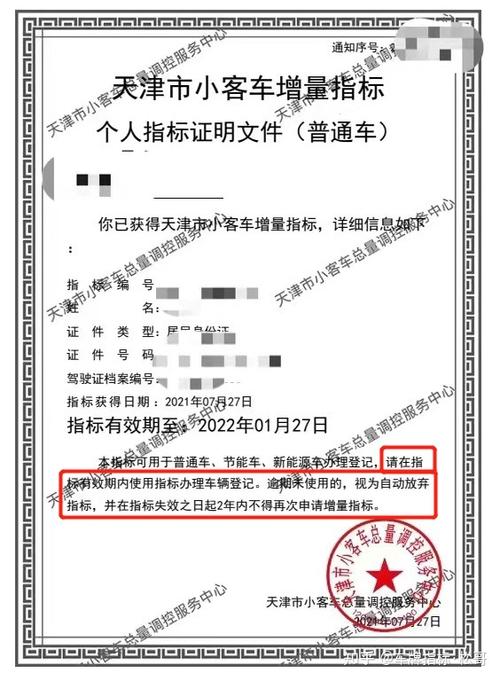 天津指标查询